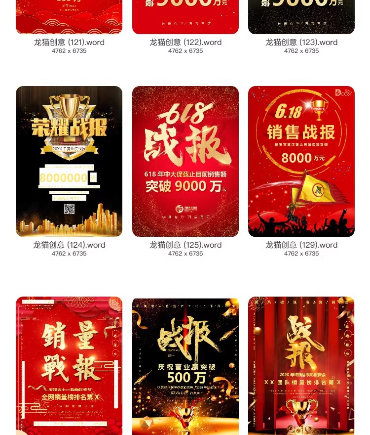 图片[28]-2023企业公司销售业绩word模板高考大捷军令喜报海报PSD设计素材-大怪兽分享