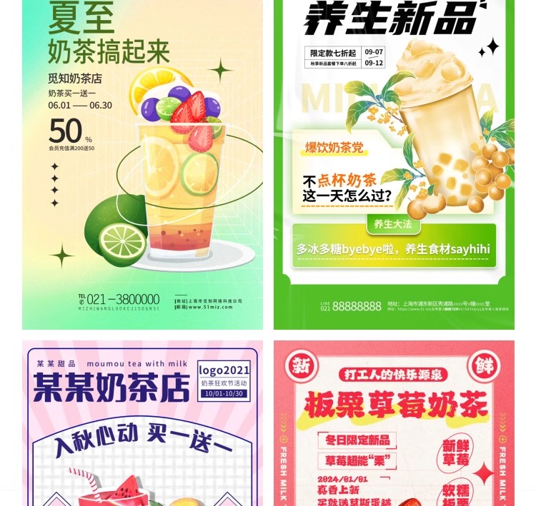 图片[28]-奶茶果汁饮品奶茶店冰淇淋广告新品宣传促销海报模板psd设计素材-大怪兽分享