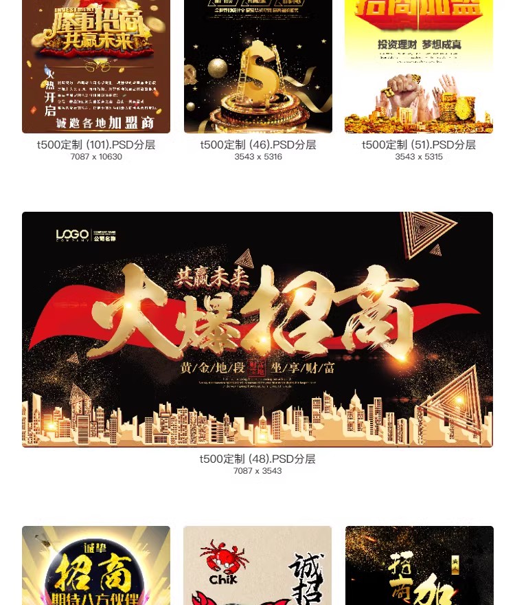 图片[28]-招商加盟海报创意商铺房地产宣传单页广告DM设计模版PSD分层素材-大怪兽分享