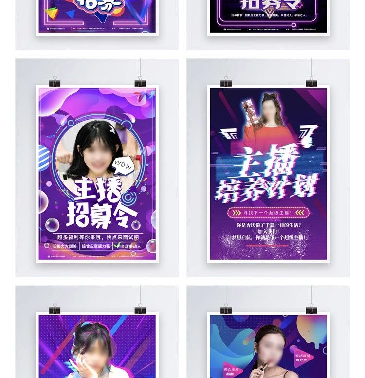 图片[29]-网红直播招募带货电商秒杀活动宣传人物介绍海报PSD设计素材模板-大怪兽分享