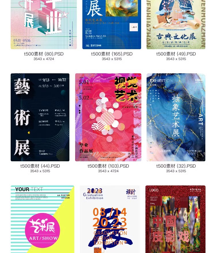 图片[29]-艺术展毕业展设计周画展摄影活动插画PSD海报源文件ai视觉模板-大怪兽分享