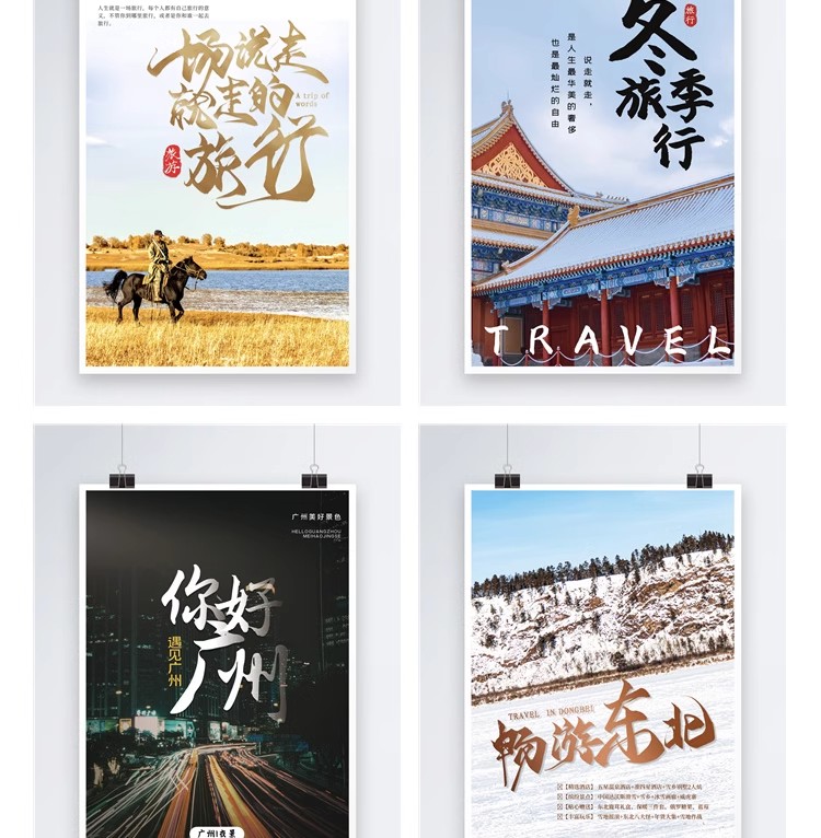图片[29]-旅游旅行城市景点地标出游民宿度假活动宣传海报模板psd设计素材-大怪兽分享