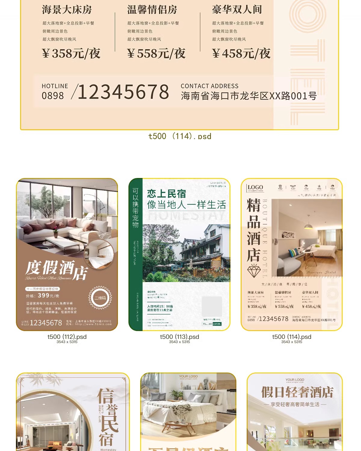 图片[29]-特色民宿客栈酒店度假海报活动宣传打折创意海报模板PSD设计素材-大怪兽分享