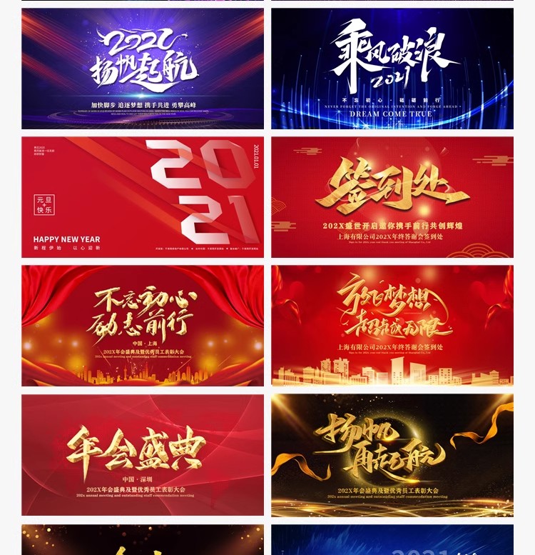 图片[29]-企业公司年会颁奖签到处 科技会议发布会展板背景PSD设计素材模板-大怪兽分享