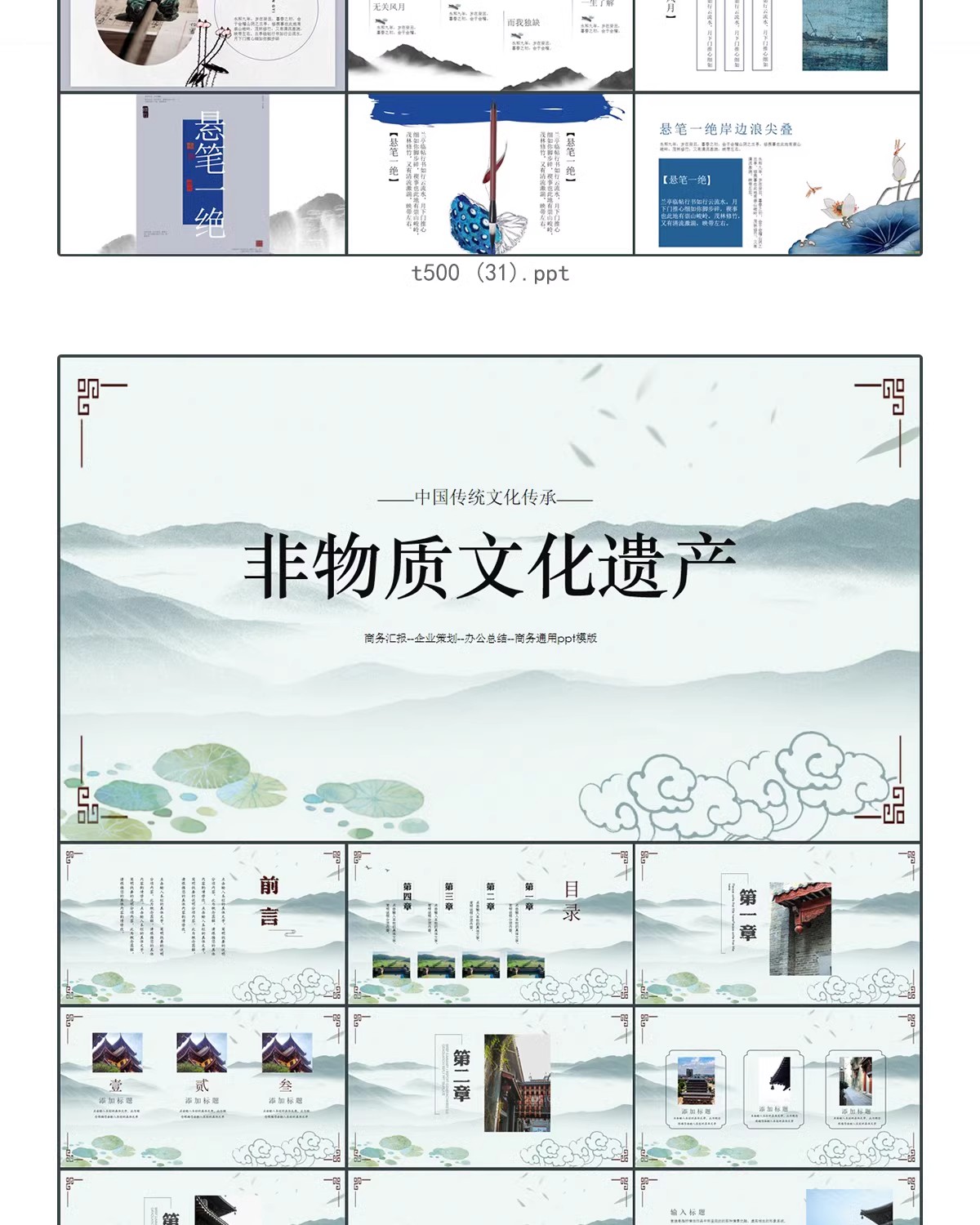 图片[29]-新中式古风素雅中国风工笔古朴PPT模板创意文艺水墨计划总结素材-大怪兽分享