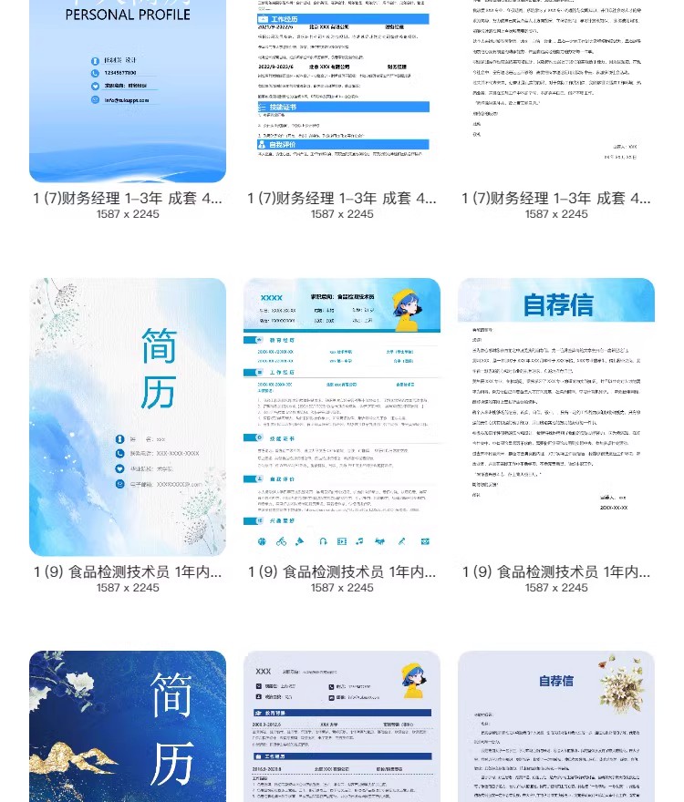 图片[29]-个人求职简历介绍电子版封面应届毕业生表格模板word可编辑wps-大怪兽分享