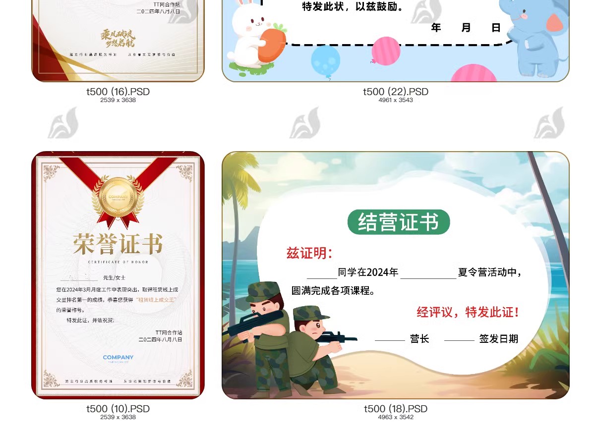 图片[28]-荣誉证书学生奖状授权证书聘书表扬信获奖模板PSD/ai/cdr设计素材-大怪兽分享