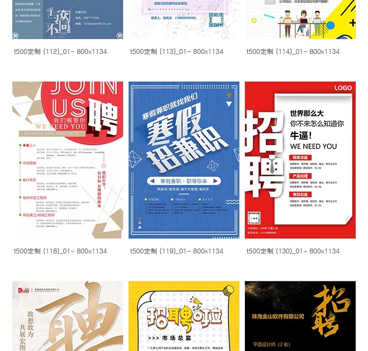图片[29]-公司单位招工会招聘海报电子文档word模板WPS广告宣传单设计素材-大怪兽分享