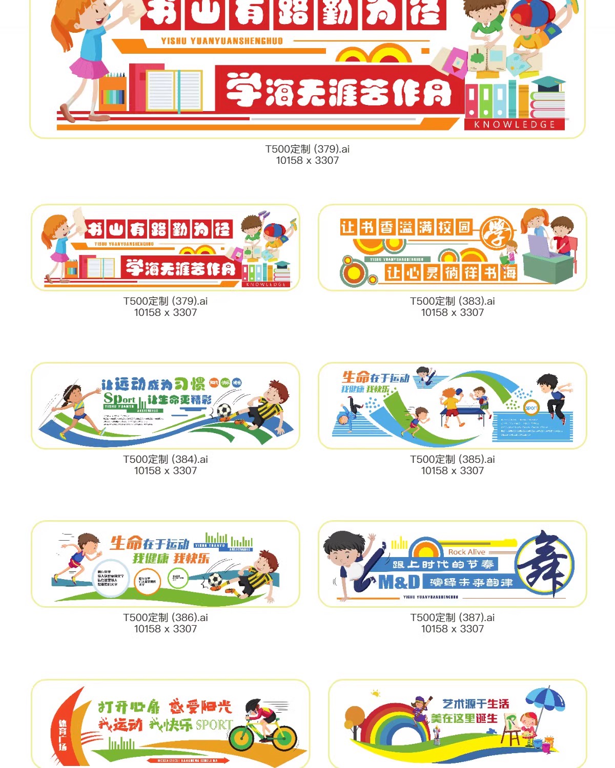 图片[29]-学校班级教育标语幼儿园学习园地教室文化墙AI设计素材CDR模板PS-大怪兽分享