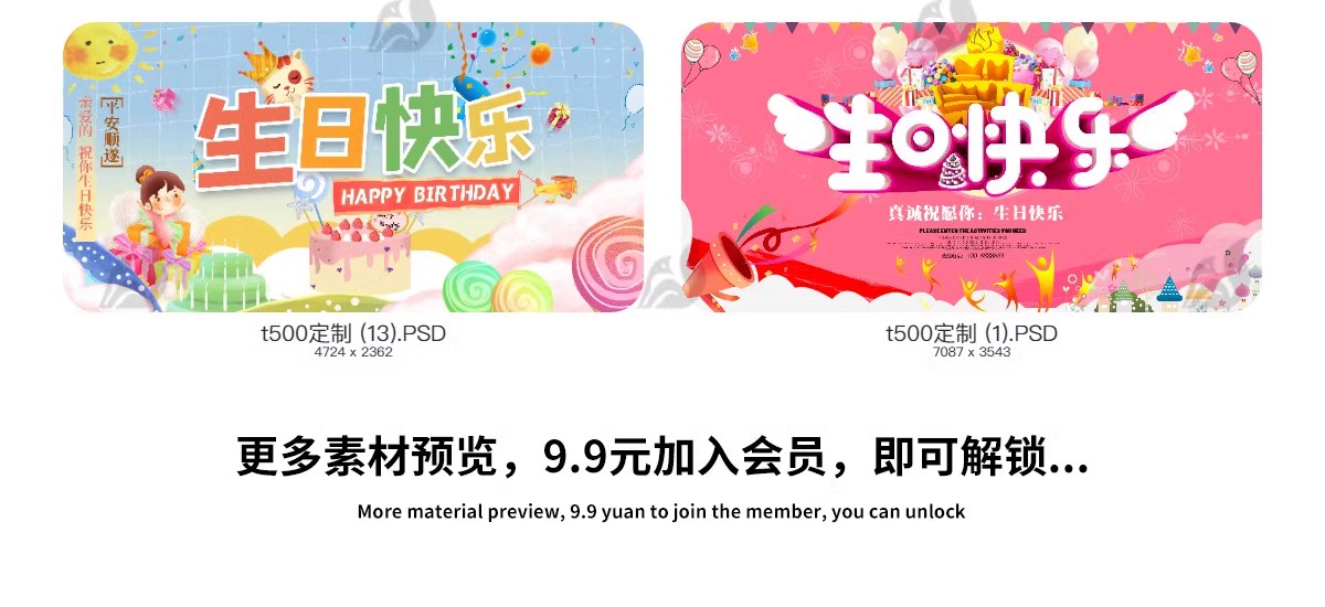 图片[28]-生日海报模板儿童舞会晚会party派对满月生日快乐PSD设计素材展板-大怪兽分享