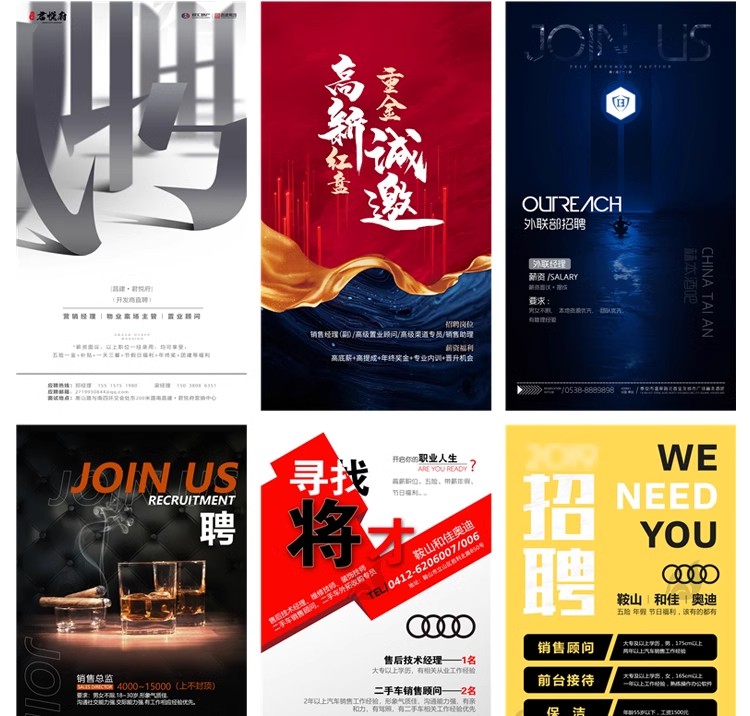 图片[29]-招聘海报psd模板公司企业单位招聘会展架长图广告平面设计素材PS-大怪兽分享