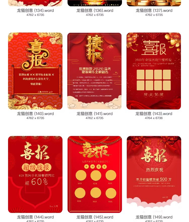 图片[29]-2023企业公司销售业绩word模板高考大捷军令喜报海报PSD设计素材-大怪兽分享
