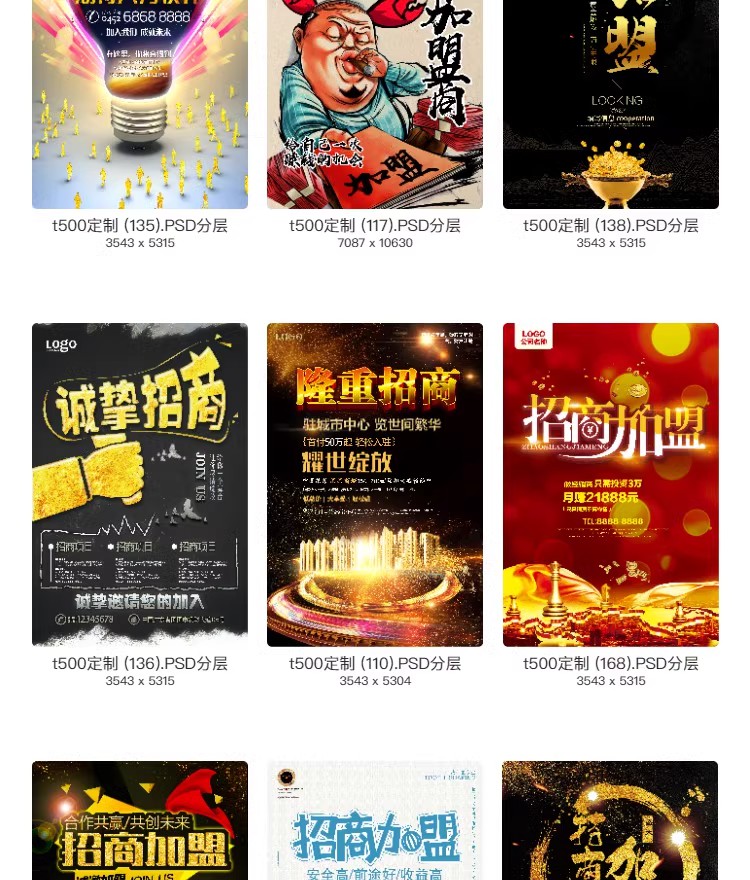 图片[29]-招商加盟海报创意商铺房地产宣传单页广告DM设计模版PSD分层素材-大怪兽分享