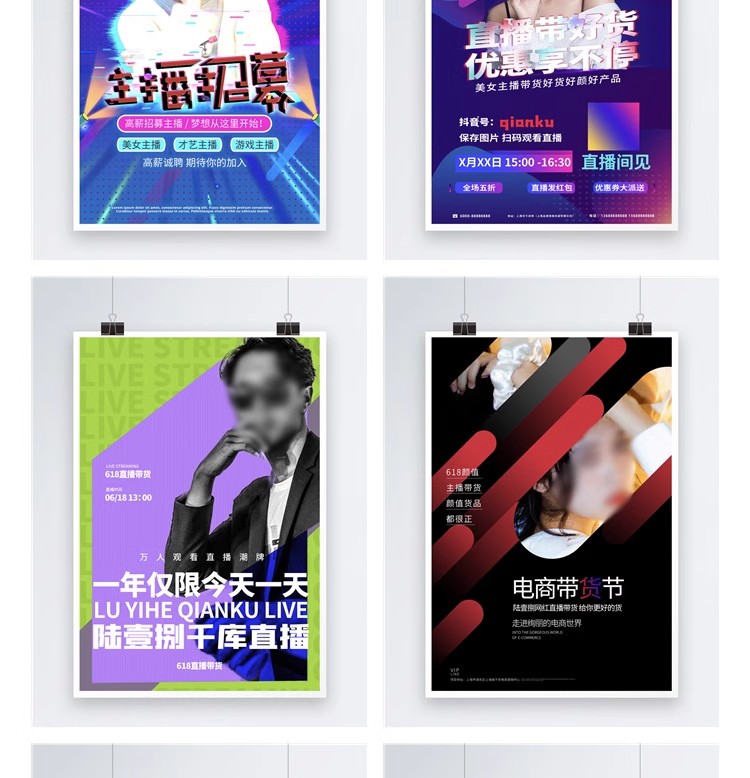 图片[30]-网红直播招募带货电商秒杀活动宣传人物介绍海报PSD设计素材模板-大怪兽分享
