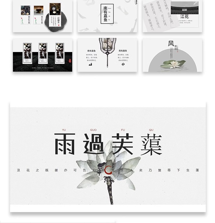 图片[29]-中国风ppt模板茶白淡雅复古文化课件答辩汇报总结工作素材wps编辑-大怪兽分享