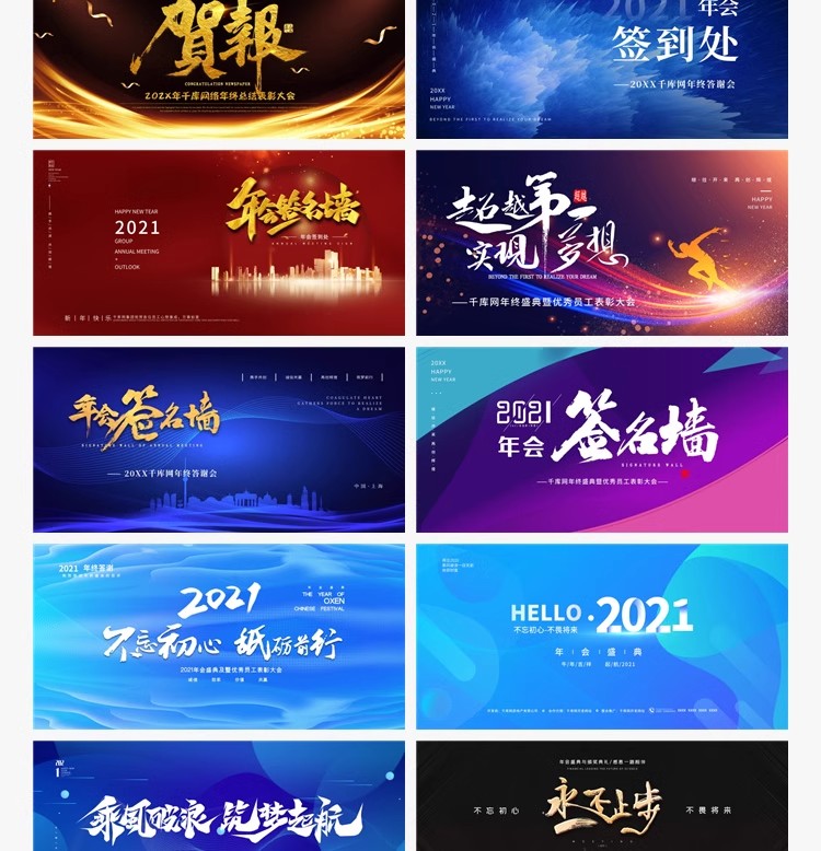 图片[30]-企业公司年会颁奖签到处 科技会议发布会展板背景PSD设计素材模板-大怪兽分享