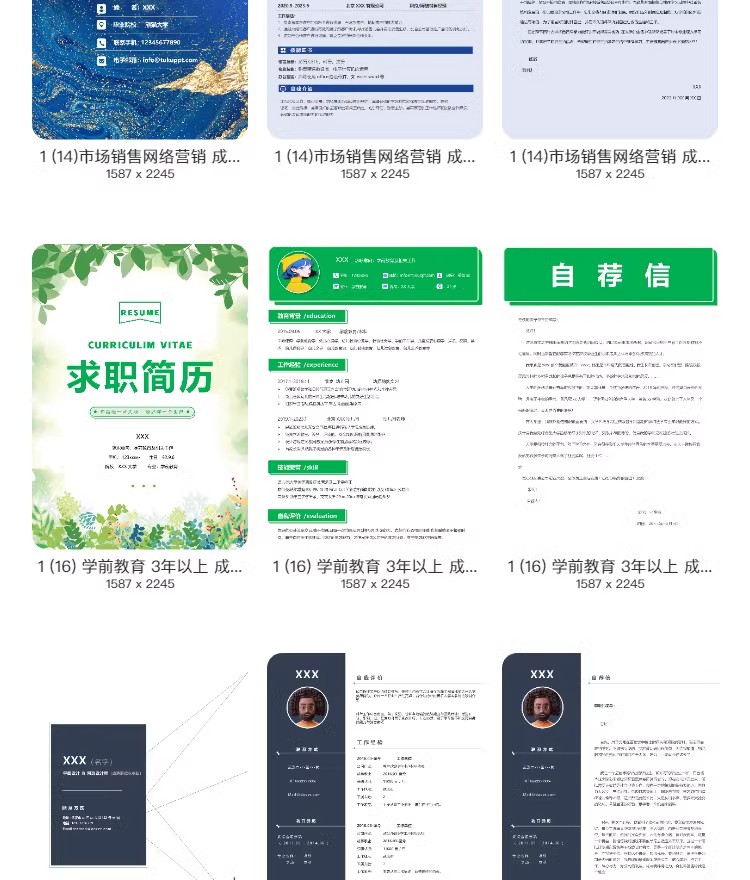 图片[30]-个人求职简历介绍电子版封面应届毕业生表格模板word可编辑wps-大怪兽分享