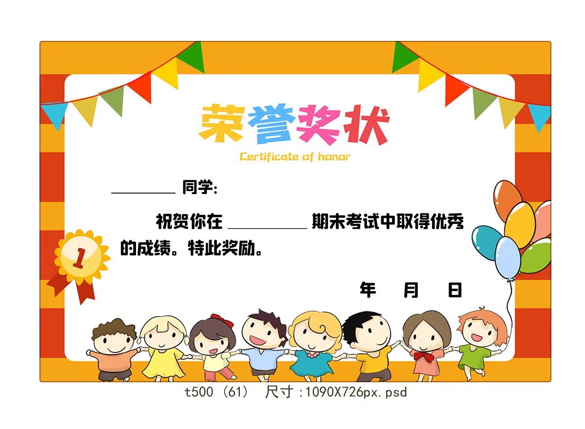 图片[29]-荣誉证书学生奖状授权证书聘书表扬信获奖模板PSD/ai/cdr设计素材-大怪兽分享