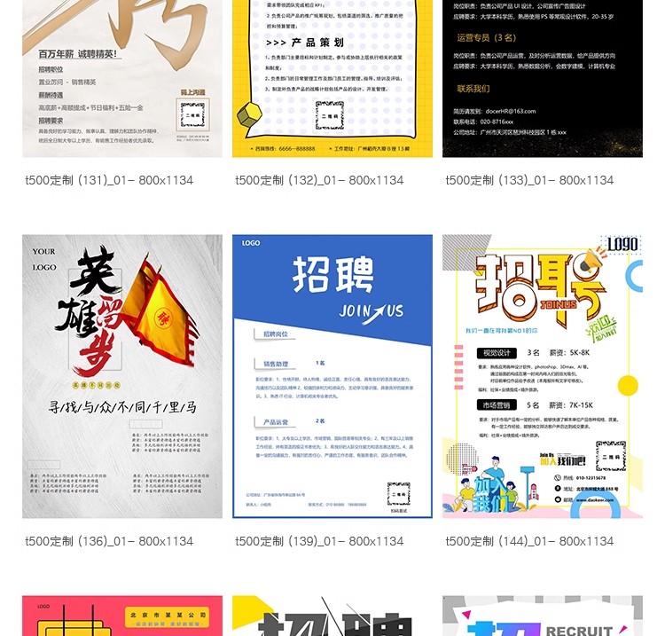 图片[30]-公司单位招工会招聘海报电子文档word模板WPS广告宣传单设计素材-大怪兽分享