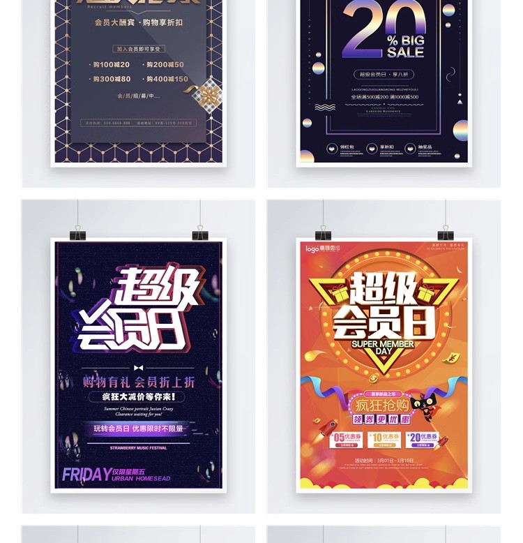 图片[30]-店庆商场会员开业周年庆会员购物节宣传活动促销海报psd设计素材-大怪兽分享