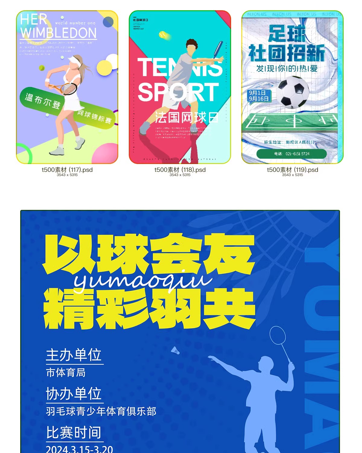 图片[30]-大学生校园社团招新海报学生会纳新活动宣传单psd模板设计ai素材-大怪兽分享