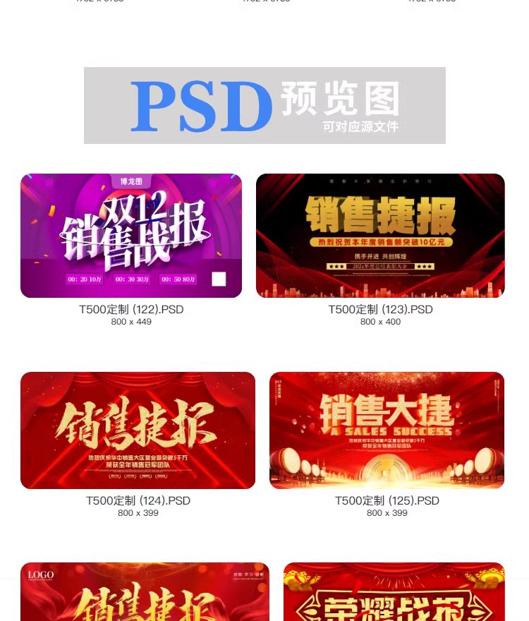 图片[30]-2023企业公司销售业绩word模板高考大捷军令喜报海报PSD设计素材-大怪兽分享