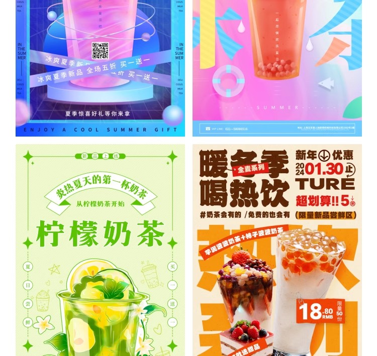 图片[30]-奶茶果汁饮品奶茶店冰淇淋广告新品宣传促销海报模板psd设计素材-大怪兽分享