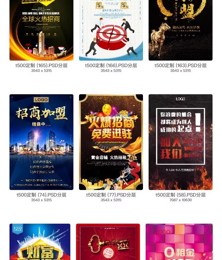 图片[30]-招商加盟海报创意商铺房地产宣传单页广告DM设计模版PSD分层素材-大怪兽分享