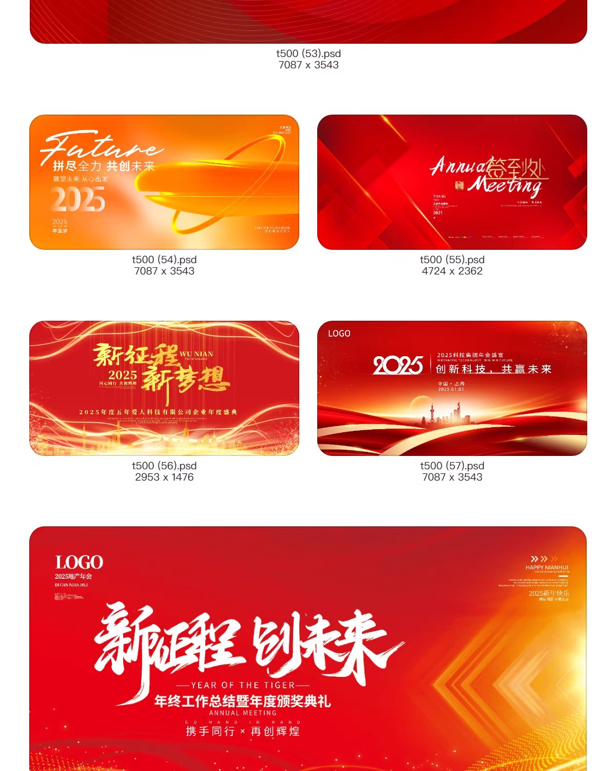 图片[28]-2025企业公司年会科技会议背景kv签到舞台周年庆海报PSD设计模板-大怪兽分享
