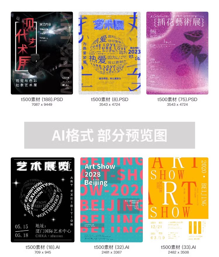 图片[31]-艺术展毕业展设计周画展摄影活动插画PSD海报源文件ai视觉模板-大怪兽分享