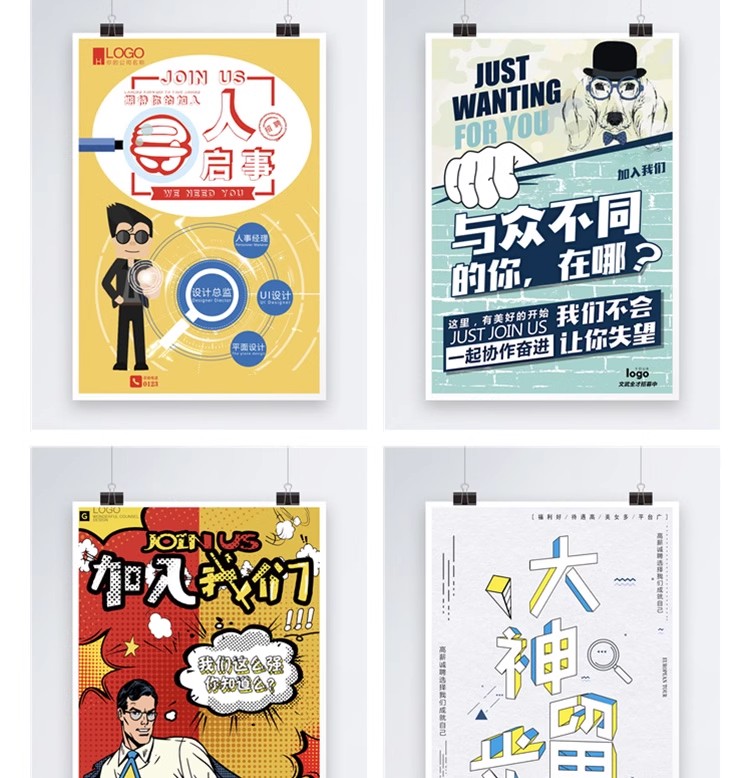 图片[31]-公司企业单位招聘展架word广告海报ai单页设计cdr素材海报psd模板-大怪兽分享