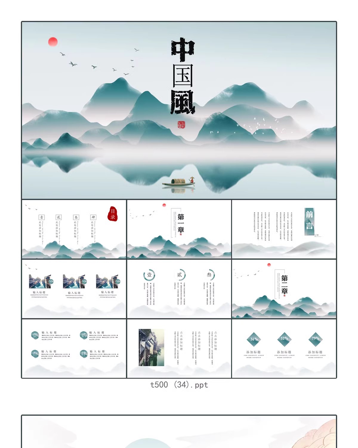 图片[31]-新中式古风素雅中国风工笔古朴PPT模板创意文艺水墨计划总结素材-大怪兽分享