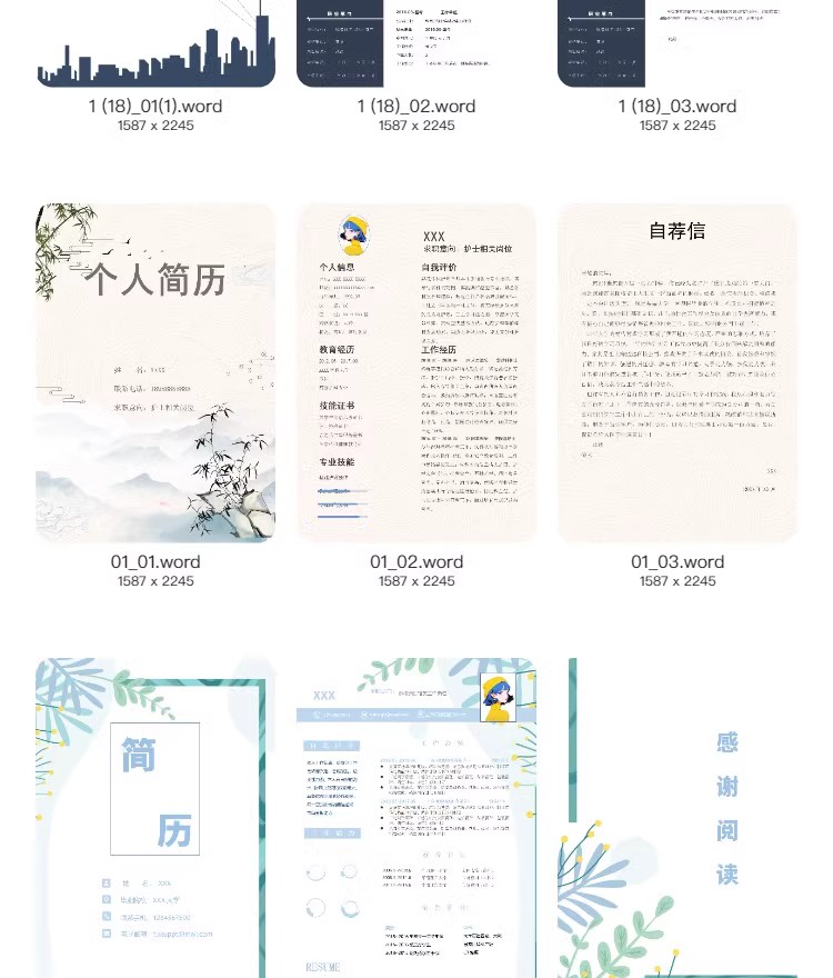 图片[31]-个人求职简历介绍电子版封面应届毕业生表格模板word可编辑wps-大怪兽分享