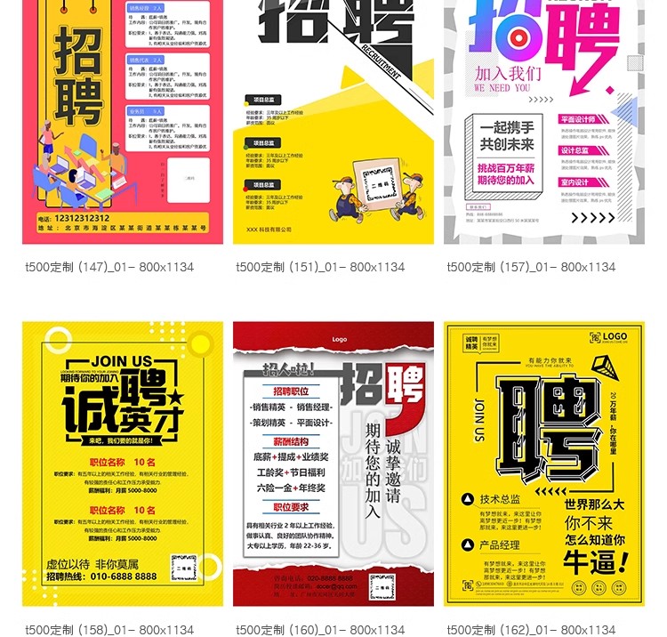 图片[31]-公司单位招工会招聘海报电子文档word模板WPS广告宣传单设计素材-大怪兽分享