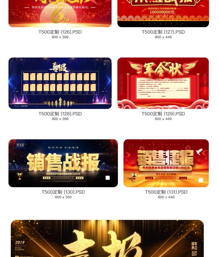 图片[31]-2023企业公司销售业绩word模板高考大捷军令喜报海报PSD设计素材-大怪兽分享
