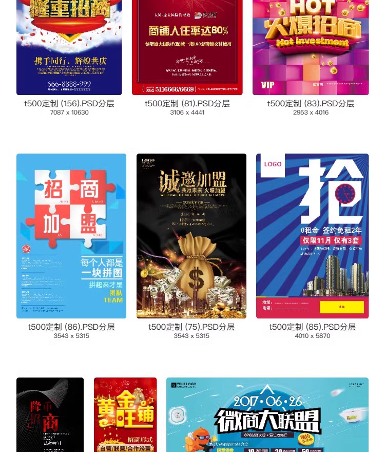 图片[31]-招商加盟海报创意商铺房地产宣传单页广告DM设计模版PSD分层素材-大怪兽分享