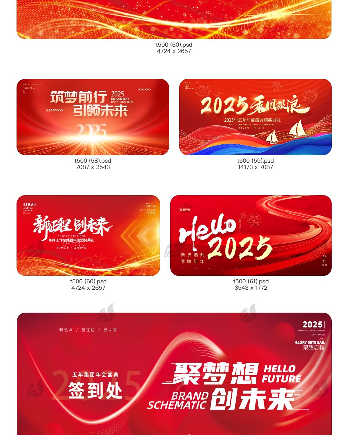 图片[29]-2025企业公司年会科技会议背景kv签到舞台周年庆海报PSD设计模板-大怪兽分享