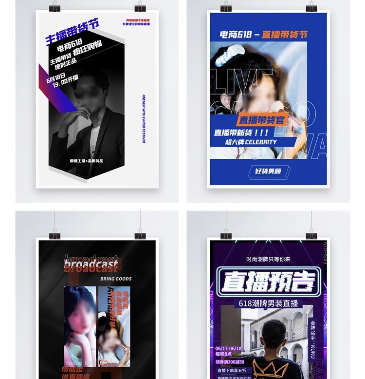 图片[31]-网红直播招募带货电商秒杀活动宣传人物介绍海报PSD设计素材模板-大怪兽分享