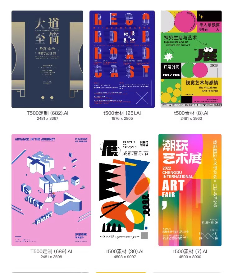 图片[32]-艺术展毕业展设计周画展摄影活动插画PSD海报源文件ai视觉模板-大怪兽分享