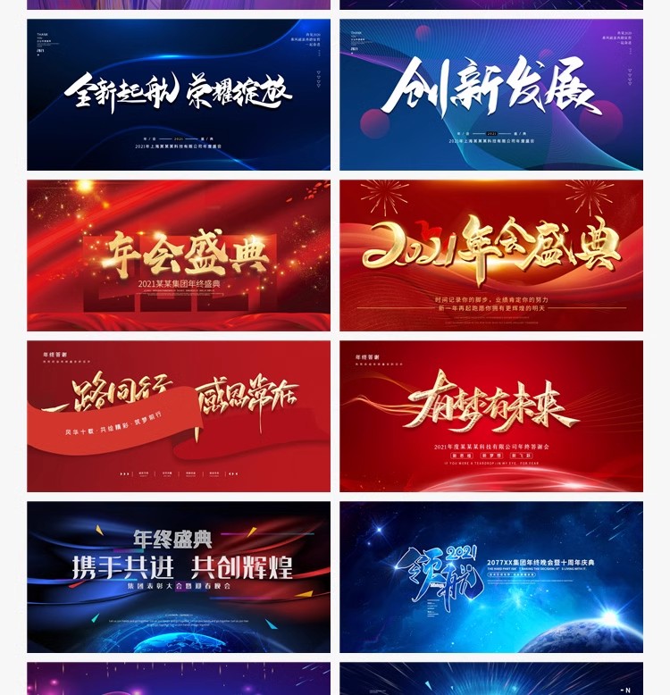 图片[32]-企业公司年会颁奖签到处 科技会议发布会展板背景PSD设计素材模板-大怪兽分享