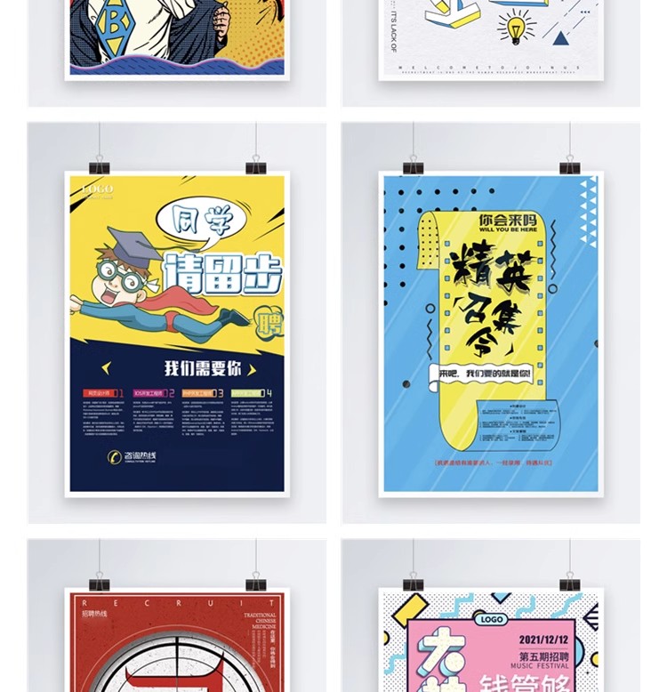 图片[32]-公司企业单位招聘展架word广告海报ai单页设计cdr素材海报psd模板-大怪兽分享