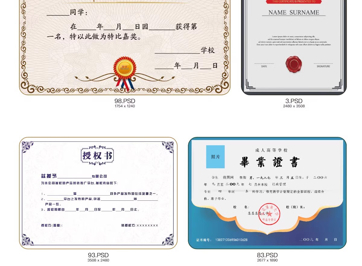 图片[31]-荣誉证书学生奖状授权证书聘书表扬信获奖模板PSD/ai/cdr设计素材-大怪兽分享