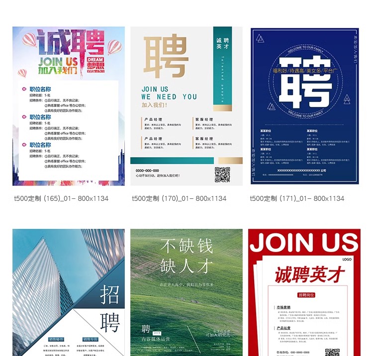 图片[32]-公司单位招工会招聘海报电子文档word模板WPS广告宣传单设计素材-大怪兽分享