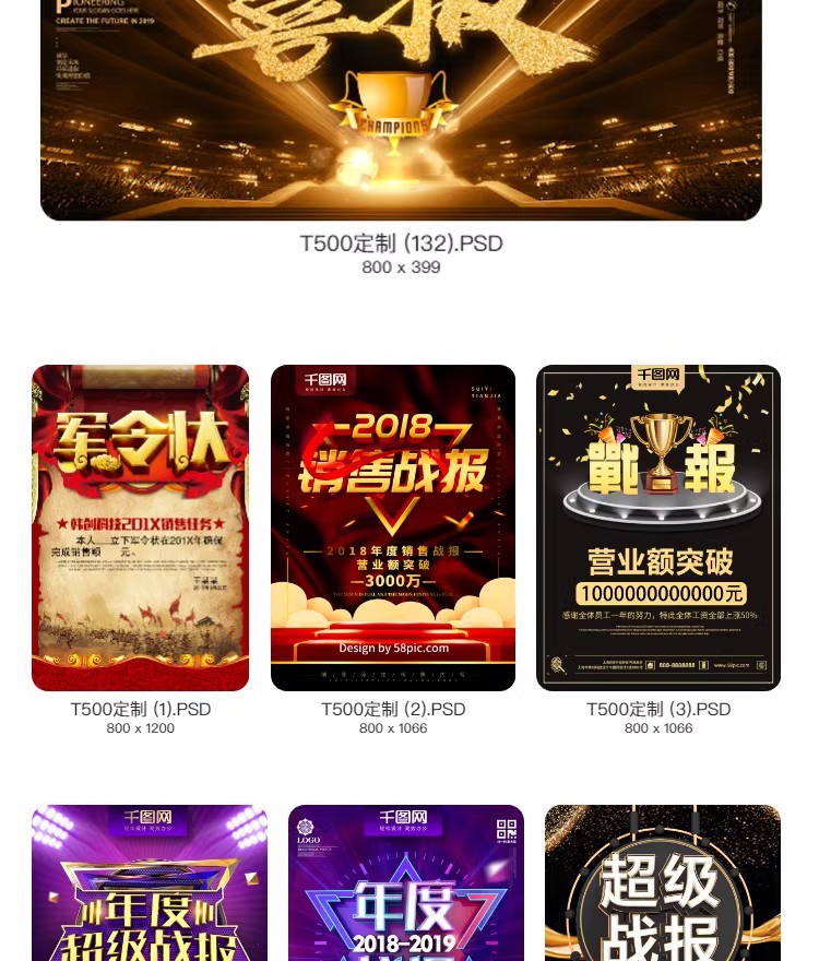 图片[32]-2023企业公司销售业绩word模板高考大捷军令喜报海报PSD设计素材-大怪兽分享