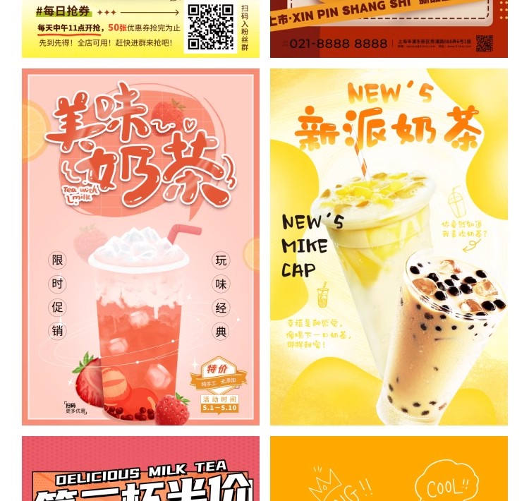 图片[32]-奶茶果汁饮品奶茶店冰淇淋广告新品宣传促销海报模板psd设计素材-大怪兽分享