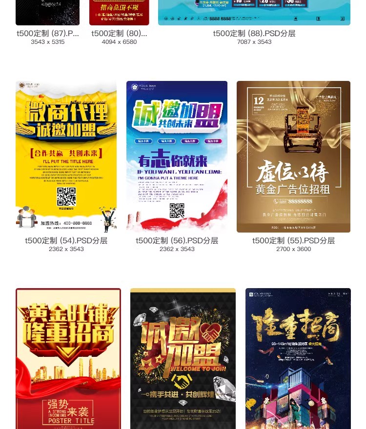 图片[32]-招商加盟海报创意商铺房地产宣传单页广告DM设计模版PSD分层素材-大怪兽分享