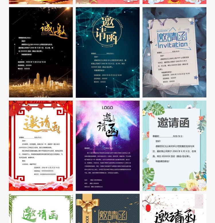 图片[32]-企业商务晚宴请柬邀请函电子版模板word公司会议年会庆典请帖素材-大怪兽分享