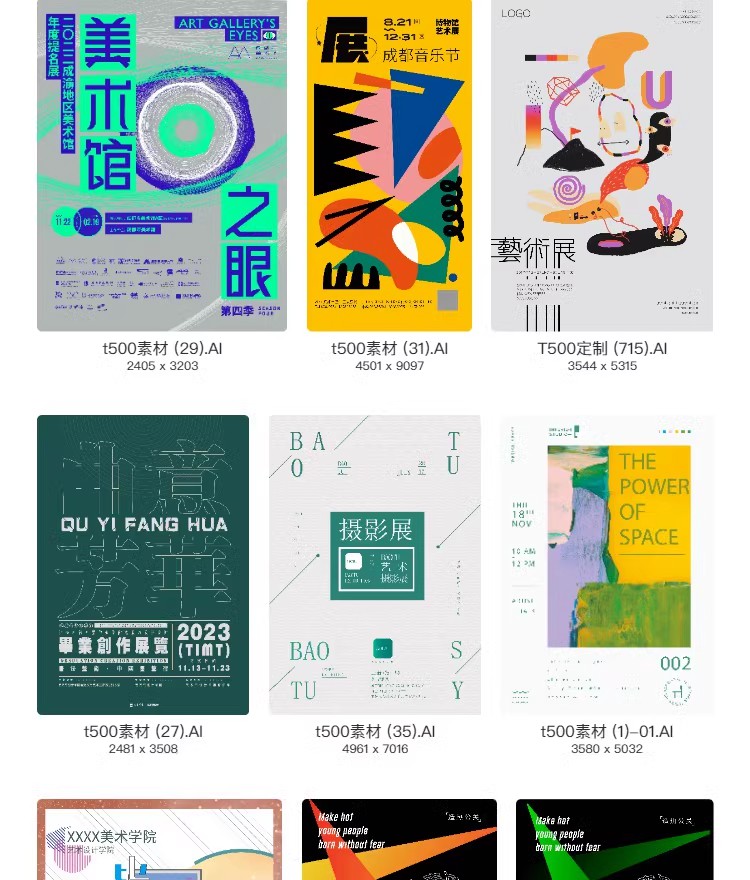 图片[33]-艺术展毕业展设计周画展摄影活动插画PSD海报源文件ai视觉模板-大怪兽分享