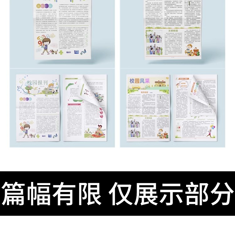 图片[33]-企业集团校园学校报刊报纸杂志周刊读物简报排版word文档设计素材-大怪兽分享