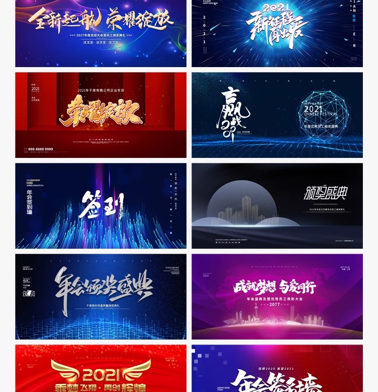 图片[33]-企业公司年会颁奖签到处 科技会议发布会展板背景PSD设计素材模板-大怪兽分享